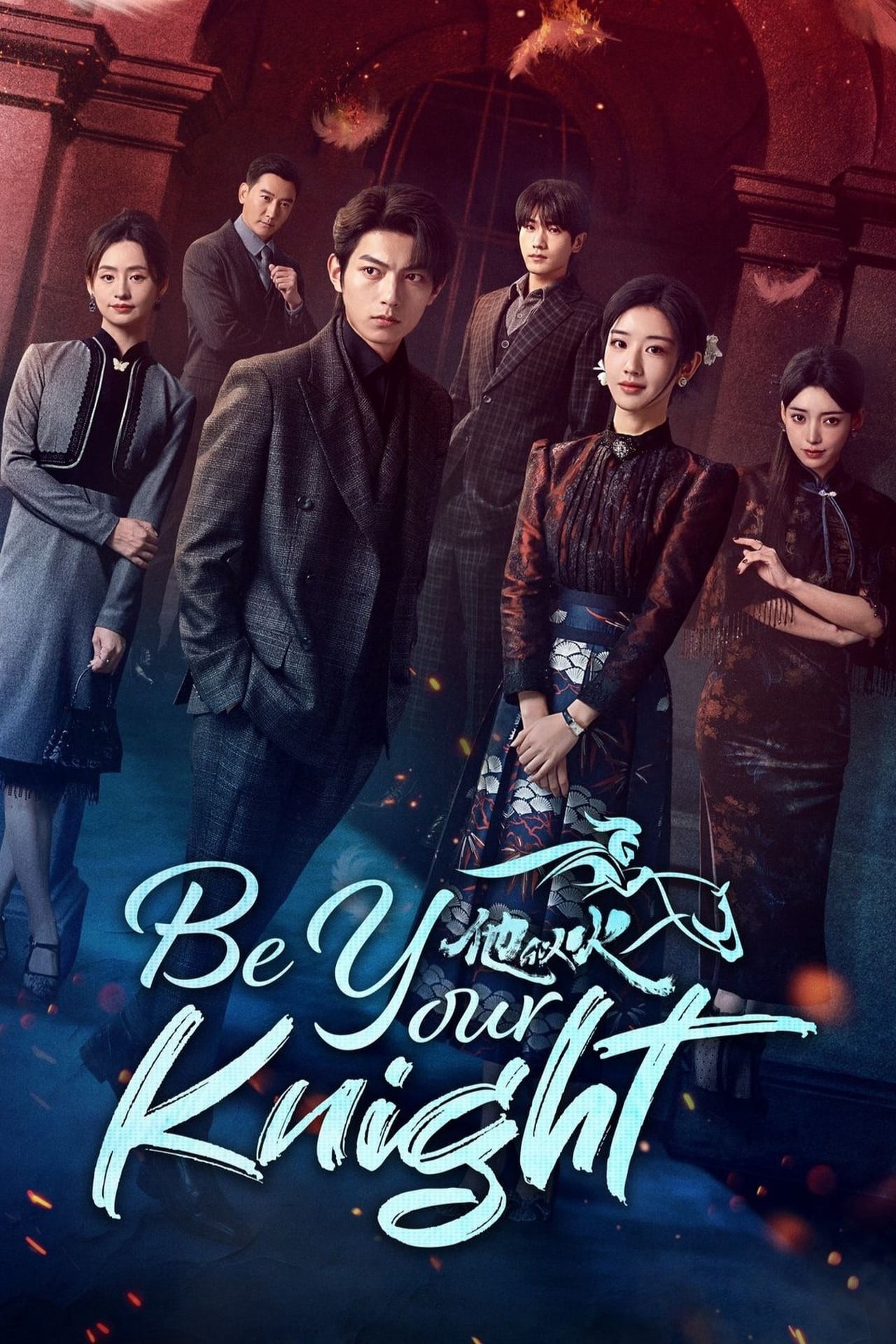 Anh Ấy Tựa Ngọn Lửa - Be Your Knight