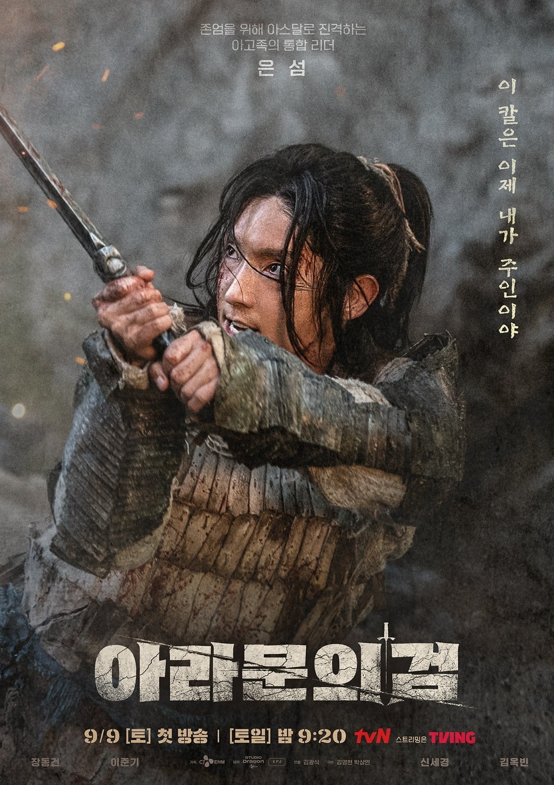 Biên Niên Sử Arthdal 2: Thanh Kiếm Của Aramun - Arthdal Chronicles 2: The Sword Of Aramun