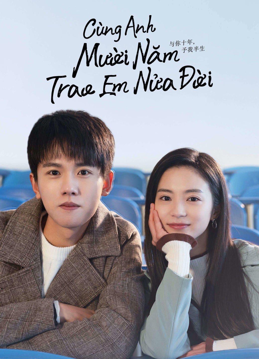 Cùng Anh Mười Năm, Trao Em Nửa Đời - Ten Years