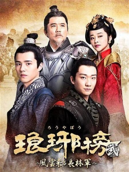 Lang Nha Bảng 2 - Nirvana In Fire 2