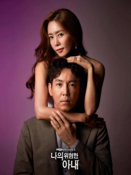 Người Vợ Nguy Hiểm Của Tôi - My Dangerous Wife